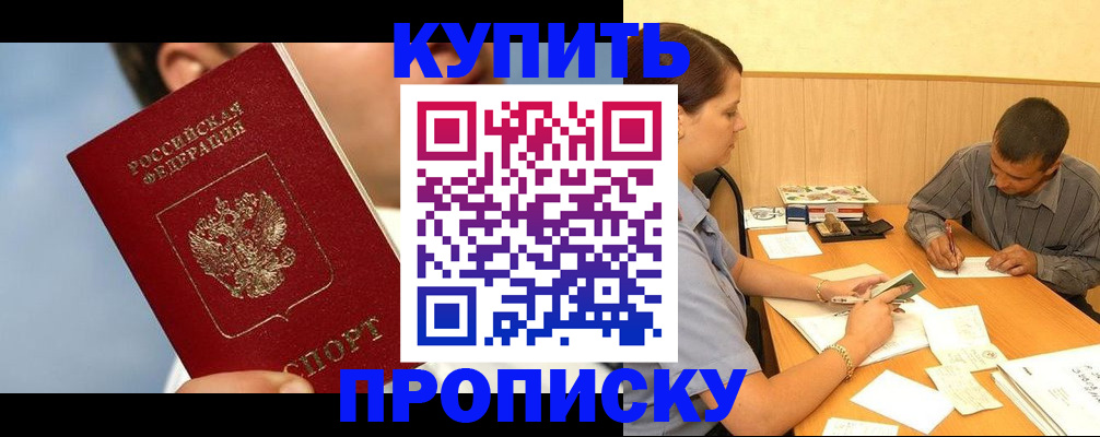 прописка гарантия в Одинцово
