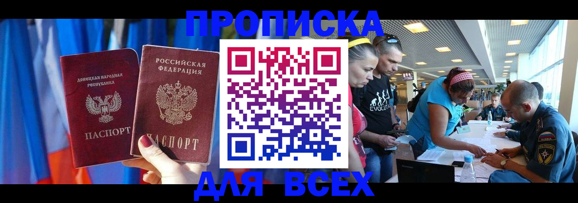 прописка для работы в Одинцово
