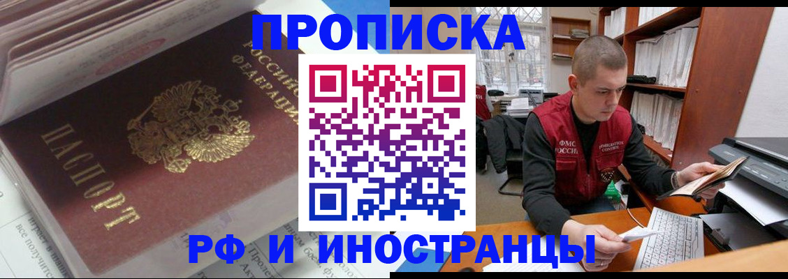 временная регистрация в Одинцово
